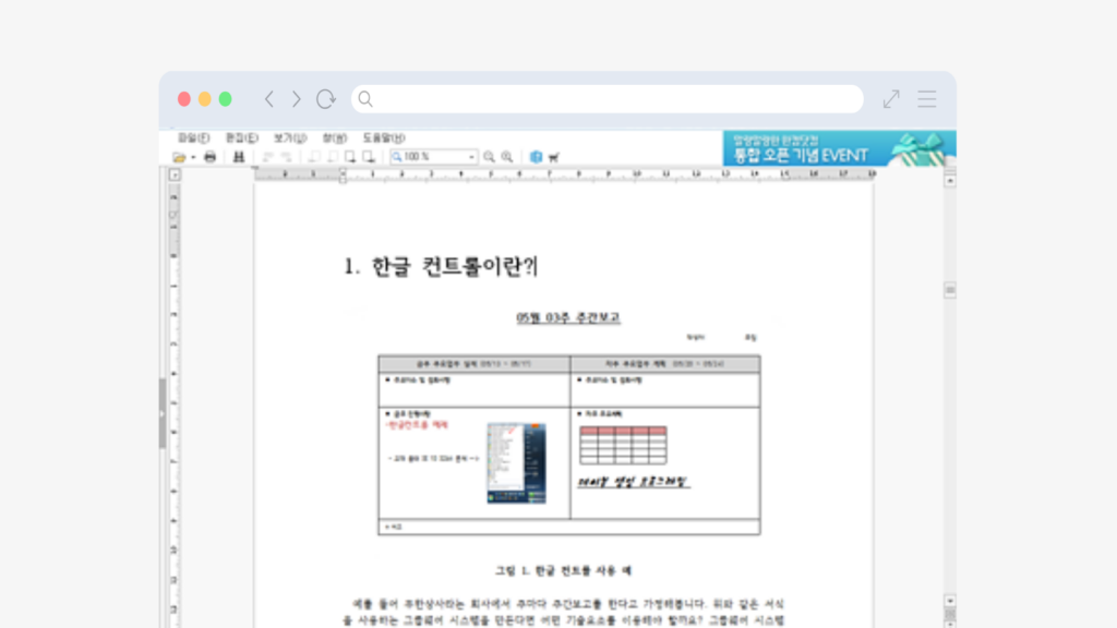 한글뷰어 PC 다운로드