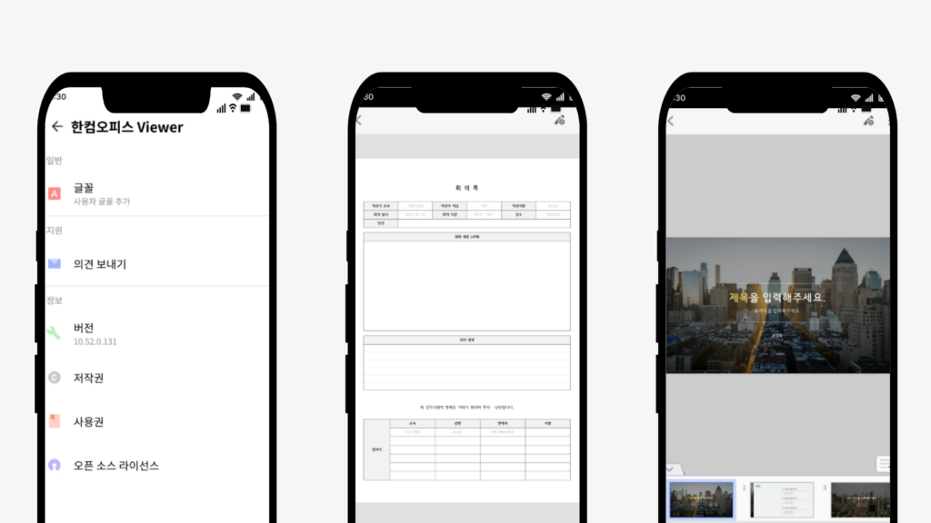 한글뷰어 다운로드