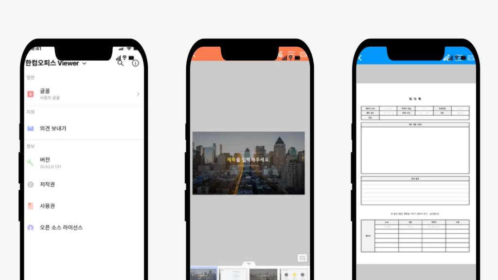 한글뷰어 다운로드